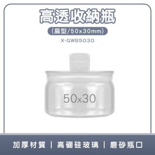 【工具達人】首飾展示罐 分裝瓶 標本瓶 容器瓶 收納罐 透明罐 小玻璃瓶 迷你分裝罐 藥瓶(190-X-GWB5030)