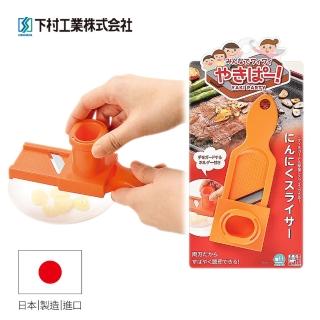 【日本下村工業Shimomura】日本製大蒜切片器橘(YP-617)