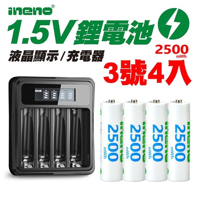 【iNeno】3號/AA 恆壓可充式1.5V鋰電池全新特大能量2500mWh4入+3號/4號通用 液晶鋰充電器