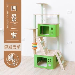 【毛孩的秘密生活】四景三室靜嵐碧翠貓宅(貓跳臺/貓抓板/貓爬架/貓咪別墅)