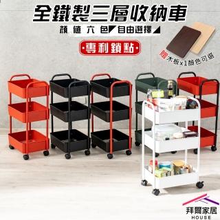 【拜爾家居】三層置物推車贈專用木板(MIT臺灣製造 三層推車 三層收納車 三層置物收納車 三層移動式推車)