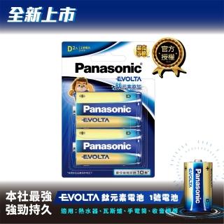【Panasonic 國際牌】Evolta 鈦元素電池1號(2入)
