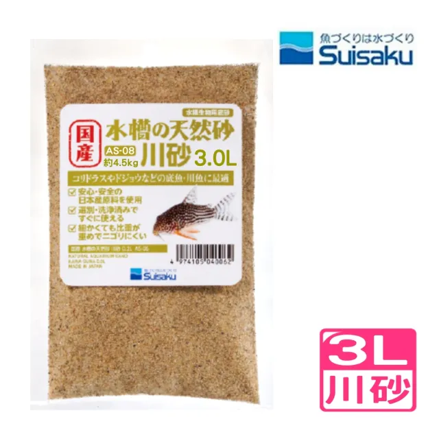 【Suisaku 水作】川砂 水槽底砂 3L 河沙/細砂/魚缸/水族/日本製(適合鼠魚.底棲魚.小型魚/穩定水質 F7086)