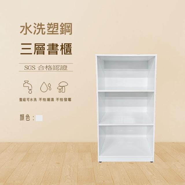【澄品】塑鋼三層書櫃-桃園以北免運 偏遠除外(寬60深40高113)