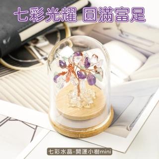 【GOODTIME】七彩水晶開運招財水晶樹mini(免費客製化)