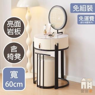 【AT HOME】2尺米白皮亮面巖板收納鏡臺/化妝臺 現代輕奢(含椅/康娜)