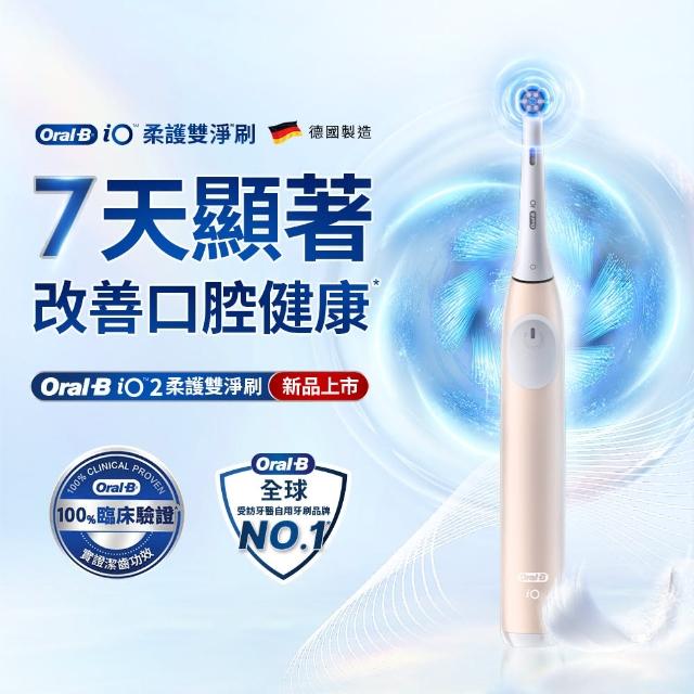 【德國百靈Oral-B-】iO2 微磁電動牙刷-兩色可選