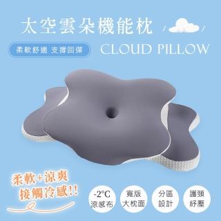 【BELLE VIE】高機能太空雲朵枕-12cm/1入(涼感枕 冰涼枕 功能枕 記憶枕)