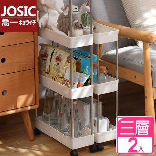 【JOSIC】2入 三層縫隙收納移動推車(隙縫架 移動推車 置物架)