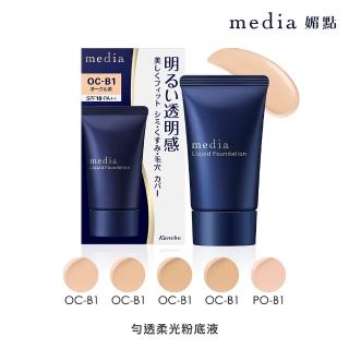 【media 媚點】勻透柔光粉底液25g(新品上市!)