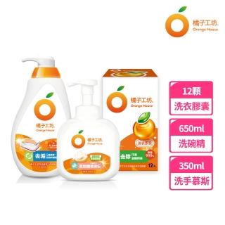【橘子工坊】嘗鮮體驗組(洗衣球洗碗洗手組)