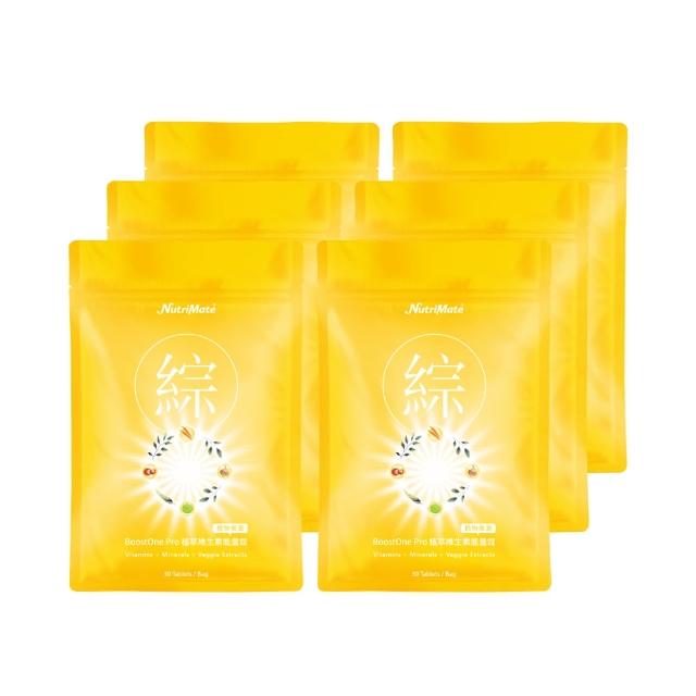 【Nutrimate 你滋美得】BoostOne Pro植萃維生素能量錠6入組(共180顆、綜合維他命、維生素、植物來源)