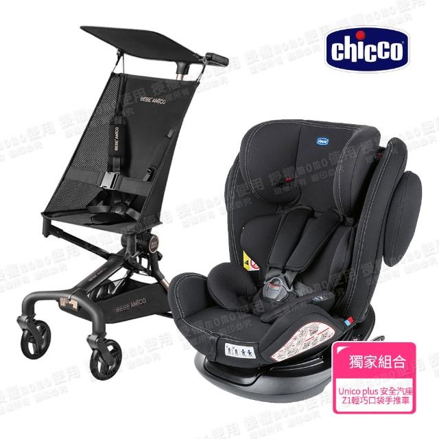 【Chicco 官方直營】Unico Plus 0123 Isofix安全汽座限定版 0-12歲 可旋轉+Z1輕巧登機口袋手推車(MOMO限定)