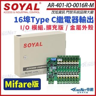 【KINGNET】SOYAL 茂旭 AR-401-IO-0016R-M 繼電器輸出模組 I/O 模組 16樓層控制器(soyal門禁系列)