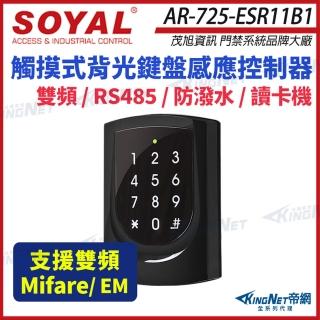 【KINGNET】SOYAL 茂旭 AR-725-E 雙頻 RS-485 亮黑 觸摸式背光鍵盤控制器 門禁讀卡機(AR-725-ESR11B1)
