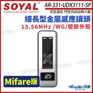 【KINGNET】SOYAL 茂旭 AR-331-U Mifare MF 銀盾 塑膠 門禁讀頭 感應式讀頭 AR-331U(AR-331-UDX3111-SP)
