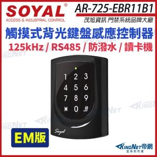 【KINGNET】SOYAL 茂旭 AR-725-E 125K EM RS-485 亮黑 觸摸式背光鍵盤控制器 門禁讀卡機(AR-725-EBR11B1)