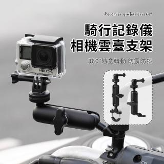 【OMG】機車自行車行車紀錄器支架 GoPro運動相機防抖穩定支架 戶外拍攝相機穩定器 雲臺支架
