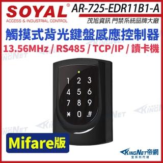 【KINGNET】SOYAL 茂旭 AR-725-E Mifare TCP/IP 亮黑 觸摸式背光鍵盤 門禁讀卡機(AR-725-EDR11B1-A)