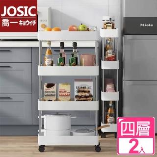 【JOSIC】2入 四層縫隙收納移動推車(隙縫架 移動推車 置物架)
