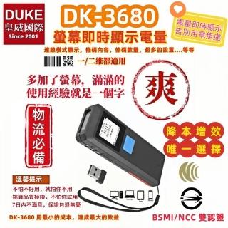 【DUKEPOS 皇威國際】DK-3680臺製螢幕型攜帶式二維無線條碼掃描器 有螢幕就是好用