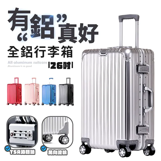FJ】26吋全鋁鎂合金行李箱(隱形掛勾/鋁框/全鋁/密碼鎖/防爆-KB26