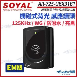 【KINGNET】SOYAL 茂旭 AR-725-U 125K EM 亮黑 門禁讀頭 觸碰式背光 防潑水 感應讀頭(AR-725-UBX31B1)