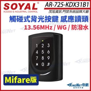【KINGNET】SOYAL 茂旭 AR-725-K Mifare MF 亮黑 按鍵鍵盤 門禁讀頭 AR-725K(AR-725-KDX31B1)