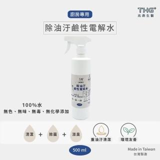 【兆鼎生醫】除油汙鹼性電解水 500ml(重油汙清潔劑 廚房清潔 環保安全)