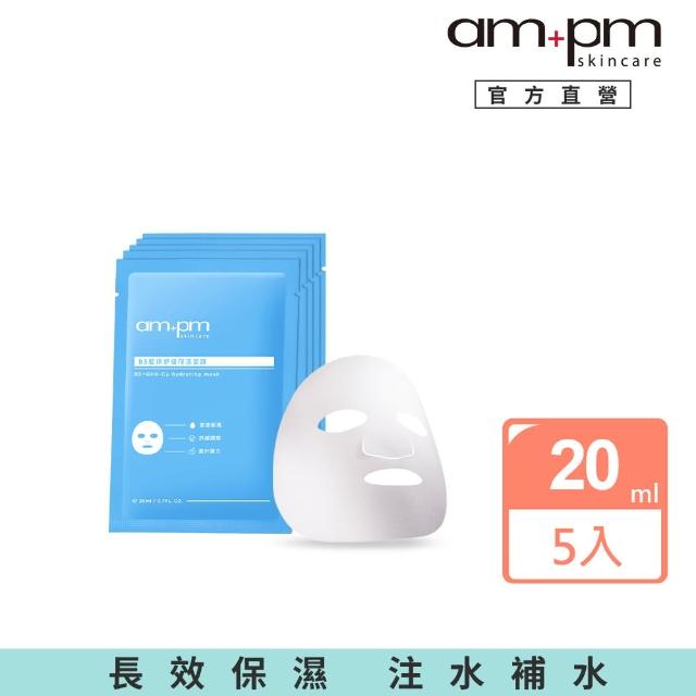 【ampm 牛爾】B5藍銅舒緩保濕面膜5入(保濕修護/臉部保養)