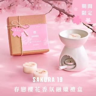 【The Forest 癒森林】春戀櫻花香氛蠟塊禮盒23g*4蠟塊+融蠟燭燈超值組(融蠟燈/融蠟爐/香氛蠟燭/居家香氛 /