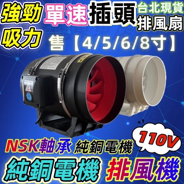 【插頭款110V高速排風扇】4吋排風機+1.5米鋁箔管(循環風扇 強勁吸力 防水防腐 廚房管道風機)