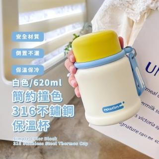 【時尚早餐】簡約撞色316不鏽鋼保溫杯(真空悶燒罐 保溫壺 保溫罐 便當盒 早餐杯 湯杯 保溫瓶 水壺 野餐)
