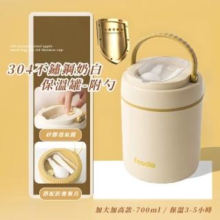 【飯要暖】304不鏽鋼奶白保溫罐-附勺(700ML 密封防漏 食物保溫壺 野餐 真空悶燒罐 便當盒 保冰杯 湯碗)
