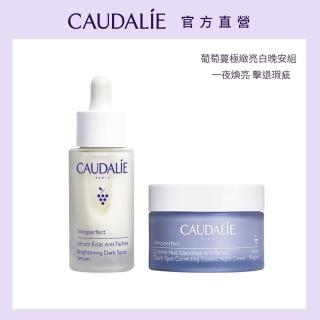 【CAUDALIE 歐緹麗】葡萄蔓極緻亮白晚安組