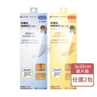 【舒膚貼】疤痕貼片x2包(單片裝5*20cm)