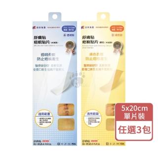 【舒膚貼】疤痕貼片x3包(單片裝5*20cm)