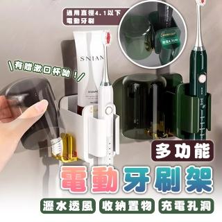 【拼創生活】電動牙刷架(壁掛電動牙刷架 牙刷收納 漱口杯架 牙膏架 牙刷置物架 牙刷座 牙刷杯)