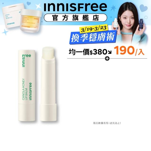 【INNISFREE】芥花糖蜜超保溼護唇膏 3.5g