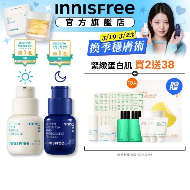 【INNISFREE】早A晚A PDRN終結毛孔水光組(去粉刺+毛孔緊緻精華)