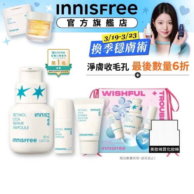 【INNISFREE】A醇淨膚超修護限量禮盒(淨痘+煥膚 安瓶30ml)