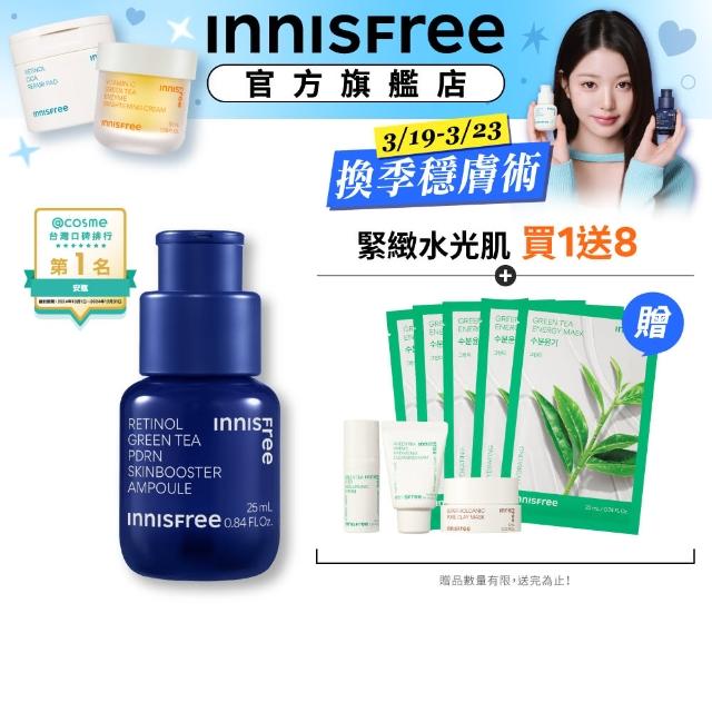 【INNISFREE】1%A醇PDRN水光安瓶25ml(緊緻毛孔、水光精華)