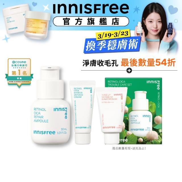 【INNISFREE】A醇淨膚防曬禮盒(買A醇安瓶30ml送A醇霜20ml+防曬霜20ml)