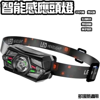 智慧手勢感應頭燈(雙光源感應頭燈/USB充電/雙控開關)
