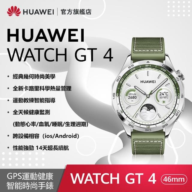 HUAWEI 華為 WATCH GT4 GPS 46mm 健康運動智慧手錶 雲杉綠