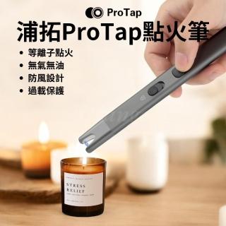 【ProTap】點火筆(點火槍 電子 防風 點火器 電弧筆 電弧棒 電火筆 脈衝 電弧 打火機 USB 充電 小米有品)