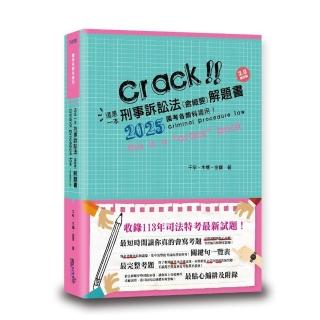 這是一本刑事訴訟法（含概要）解題書