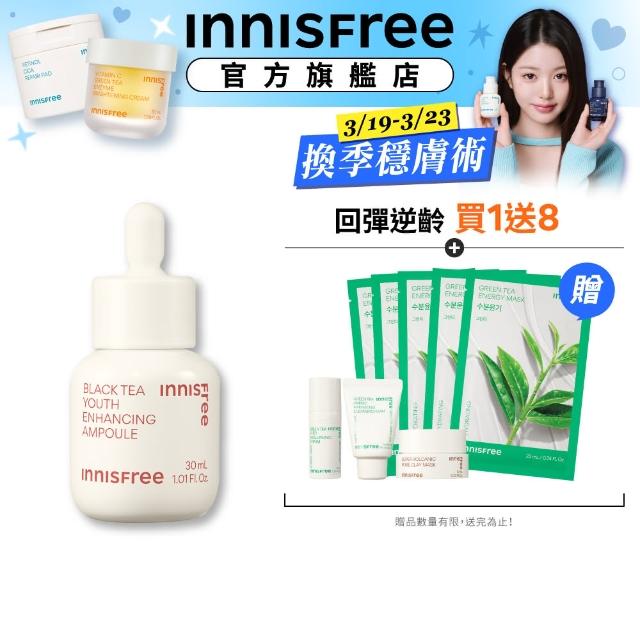 【INNISFREE】紅茶極效修護安瓶 30ml(抗老精華)