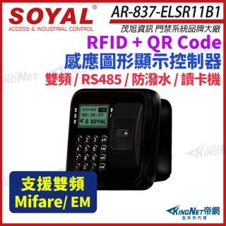 【KINGNET】SOYAL 茂旭 AR-837-EL EM / Mifare雙頻 液晶顯示QRcode辨識 門禁讀卡機(AR-837-ELSR11B1)