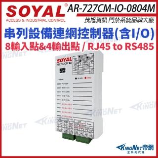 【KINGNET】SOYAL 茂旭 AR-727CM-IO-0804M 串列裝置連網控制器 含I/O(8埠輸入/3埠開集極輸出)